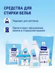 MAYERI Sensitive ЭКО Капсулы д/стирки в пакете 16 шт