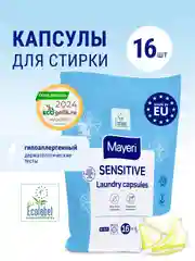 MAYERI Sensitive ЭКО Капсулы д/стирки в пакете 16 шт
