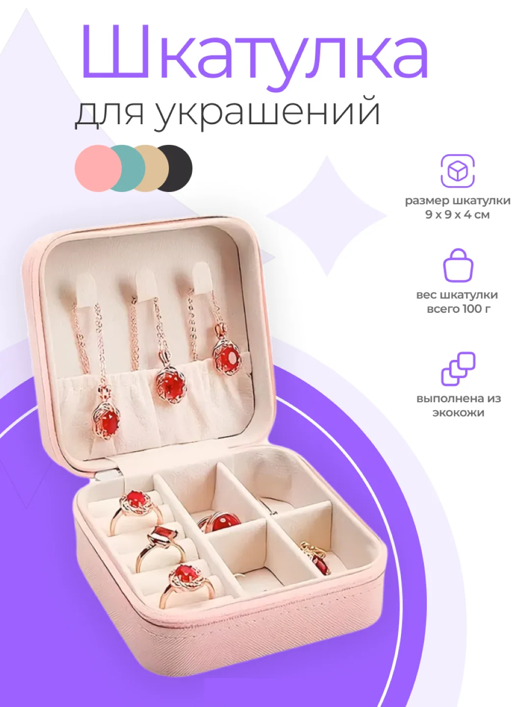 Розовый шкатулка для ювелирных украшений
