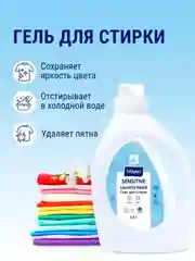 MAYERI Sensitive ЭКО Гель д/стирки 1,5л