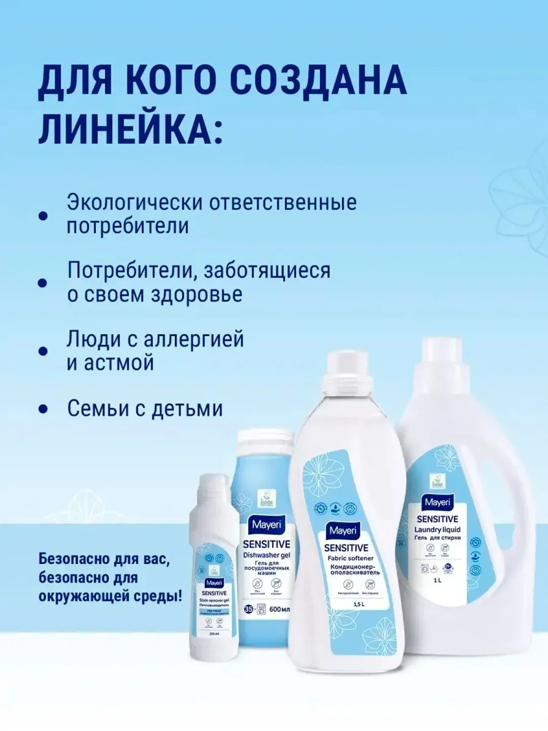 MAYERI Sensitive ЭКО Гель д/стирки 1,5л