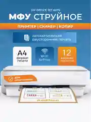 МФУ струйное HP OfficeJet 6075 5SE22C принтер копир сканер USB А4 Wi-Fi AirPrint