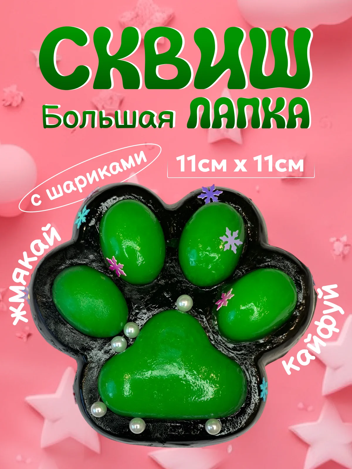 Зеленый сквиш лапка антистресс, таба лапа кошачья, игрушка большая, орео, капибара, мялка, подарок