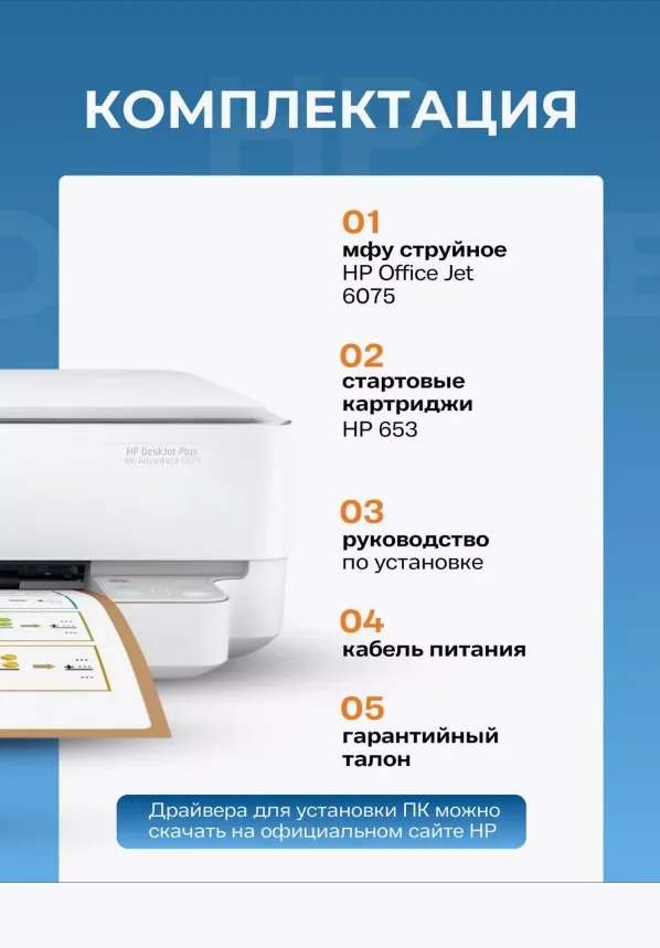 Белый мфу струйное HP OfficeJet 6075 5SE22C принтер копир сканер USB А4 Wi-Fi AirPrint