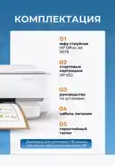 Белый мфу струйное HP OfficeJet 6075 5SE22C принтер копир сканер USB А4 Wi-Fi AirPrint