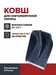 Лопата снеговая синяя FACHMANN ковш для снега полипропиленовый прочная усиленная