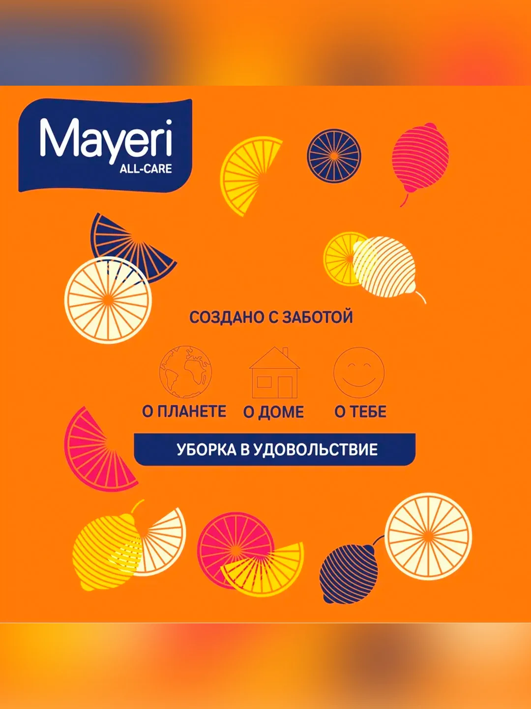 MAYERI All-Care Очиститель кухни 500мл