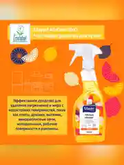MAYERI All-Care Очиститель кухни 500мл