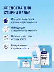 MAYERI Sensitive ЭКО Стиральный порошок универсальный 1кг