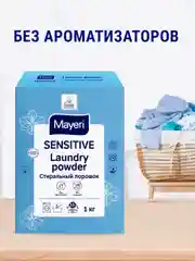 MAYERI Sensitive ЭКО Стиральный порошок универсальный 1кг