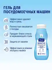 MAYERI Sensitive ЭКО Гель д/посудомоечных машин ALL in 1 600мл