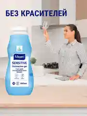 MAYERI Sensitive ЭКО Гель д/посудомоечных машин ALL in 1 600мл