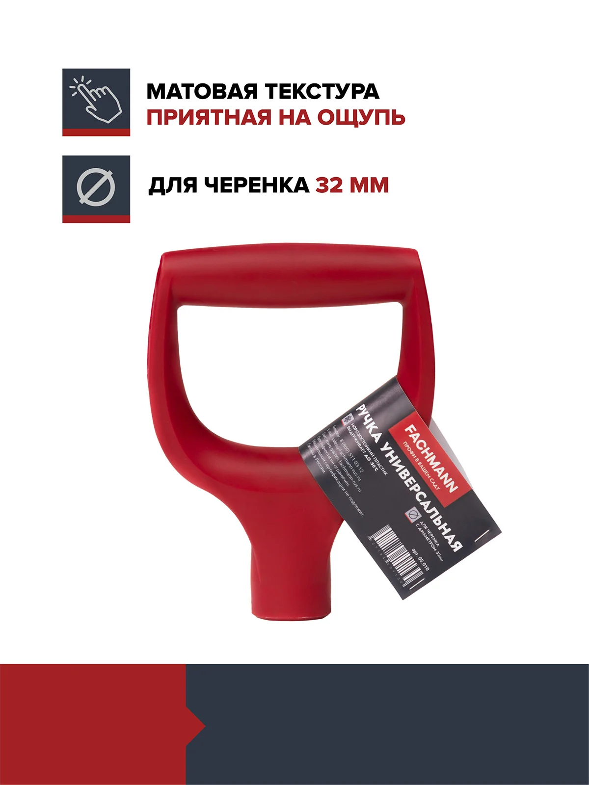 Ручка для лопаты FACHMANN, D-образная, 32 мм