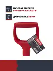 Ручка для лопаты FACHMANN, D-образная, 32 мм