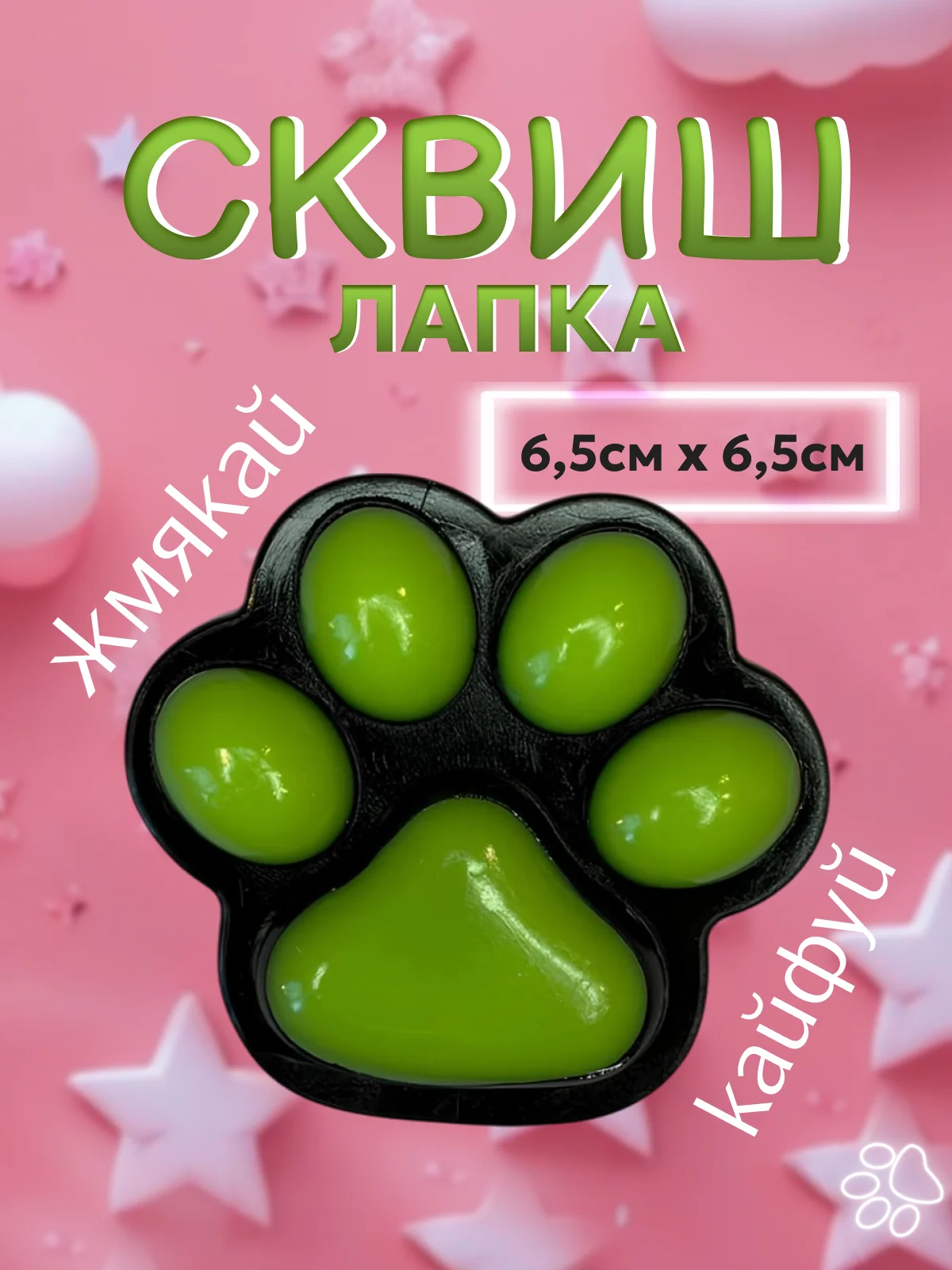 Салатовый сквиш лапка антистресс, таба лапа кошачья, игрушка большая, орео, капибара, мялка, подарок