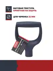 Ручка для лопаты FACHMANN Garten, D-образная, 32 мм