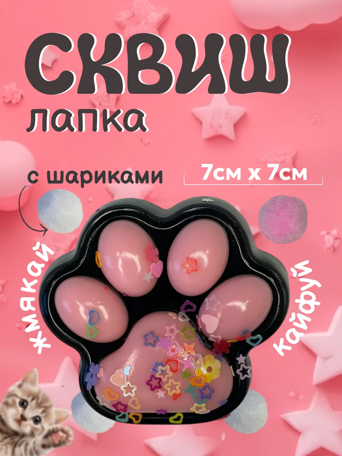 Розовый сквиш лапка антистресс, таба лапа кошачья, игрушка большая, орео, капибара, мялка, подарок