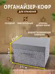 Серый органайзер для хранения вещей, кофр складной, ящик, контейнер, корзина, коробка, короб