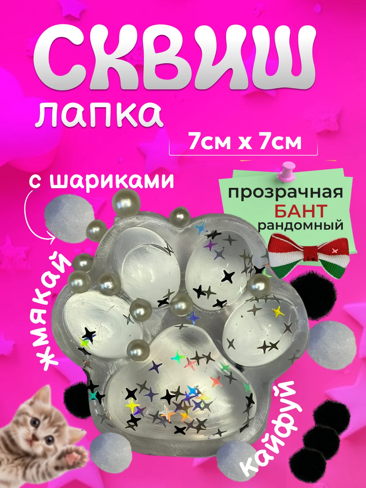 Прозрачный сквиш лапка антистресс, таба лапа кошачья, игрушка большая, орео, капибара, мялка, подарок