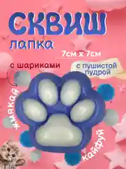 Морской сквиш лапка антистресс, таба лапа кошачья, игрушка большая, орео, капибара, мялка, подарок