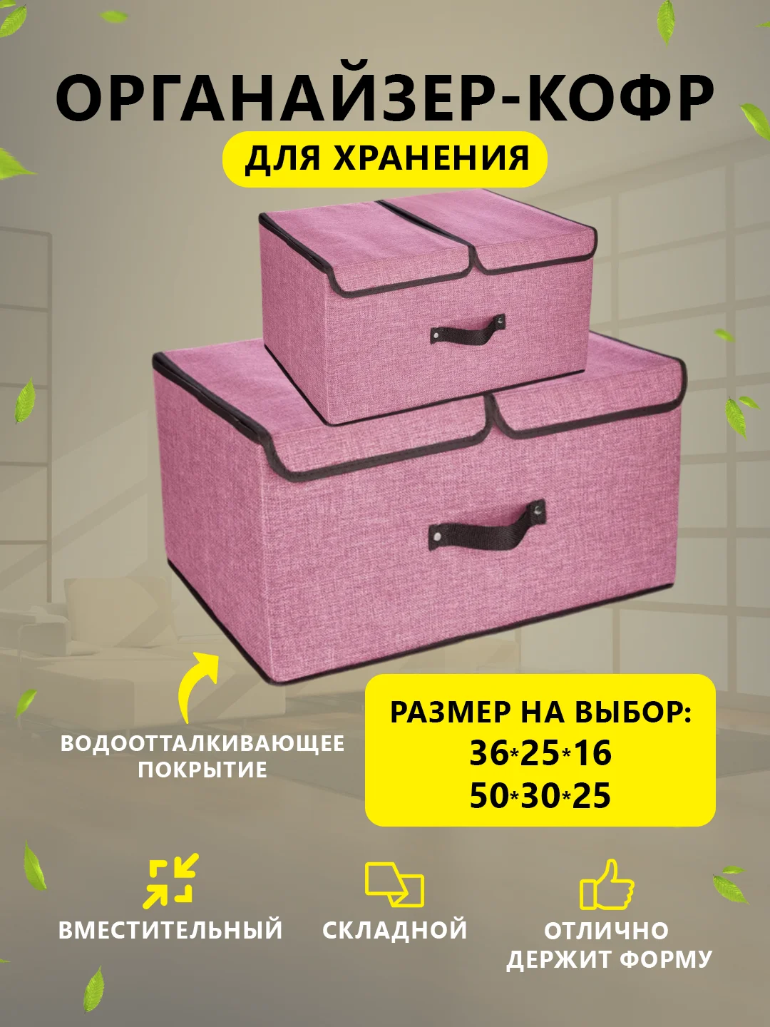 Розовый органайзер для хранения вещей, кофр складной, ящик, контейнер, корзина, коробка, короб