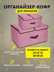 Розовый органайзер для хранения вещей, кофр складной, ящик, контейнер, корзина, коробка, короб
