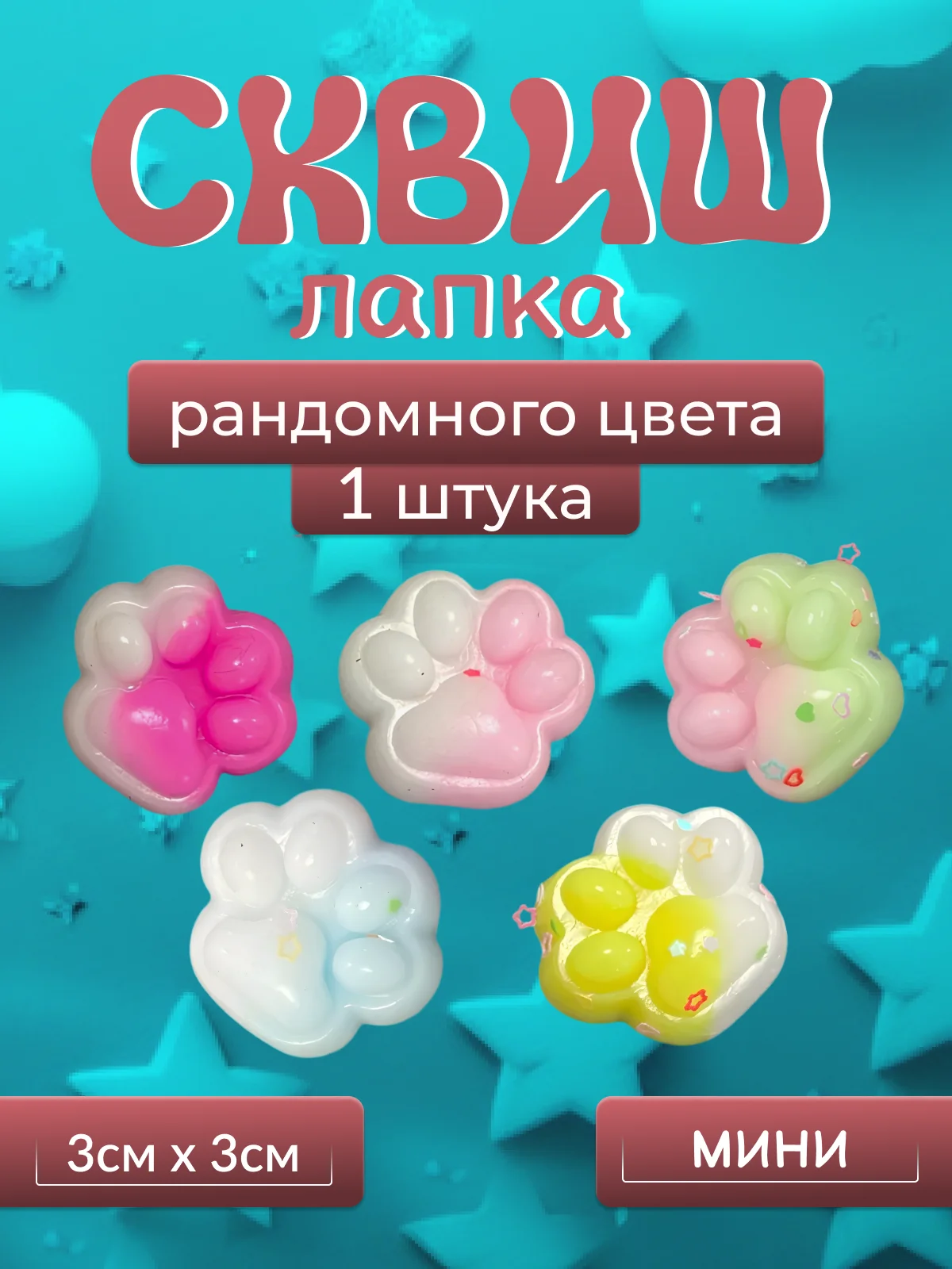 Алый сквиш лапка антистресс, таба лапа кошачья, игрушка большая, орео, капибара, мялка, подарок