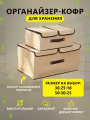 Бежевый органайзер для хранения вещей, кофр складной, ящик, контейнер, корзина, коробка, короб