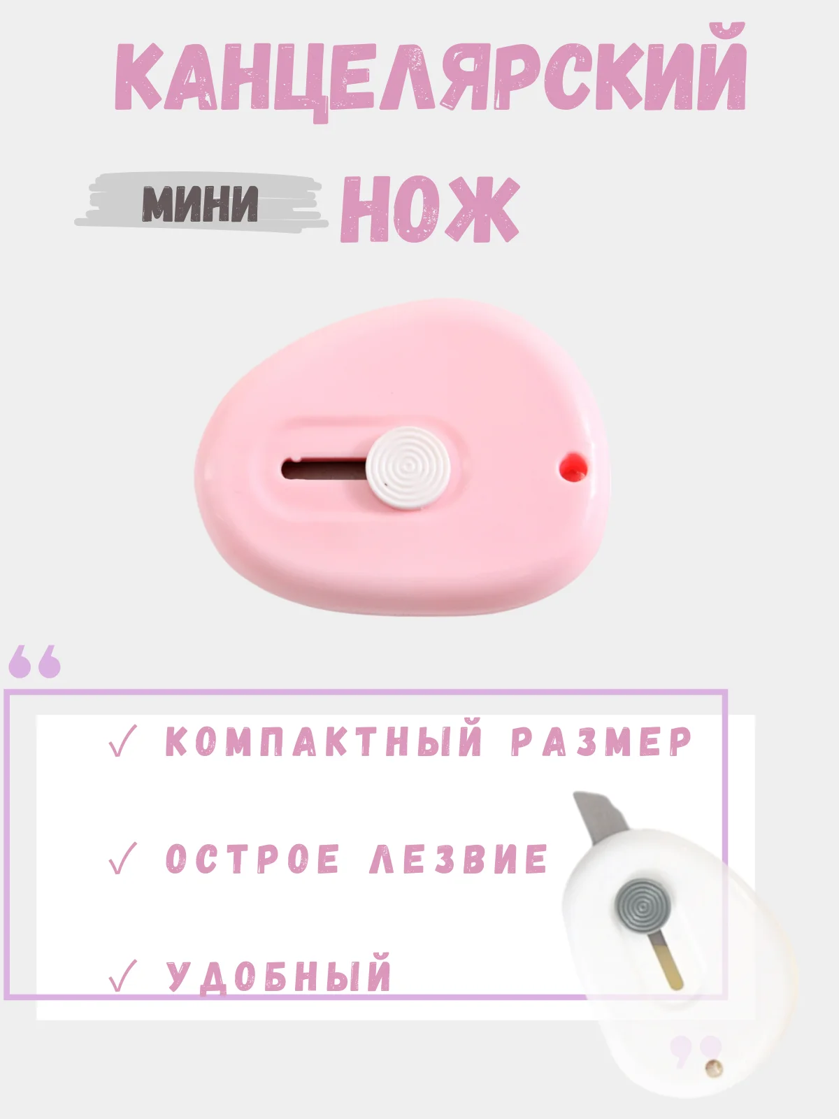 Компактный мини канцелярский нож, ножик для скрапбукинга, резак канцелярский для бумаги