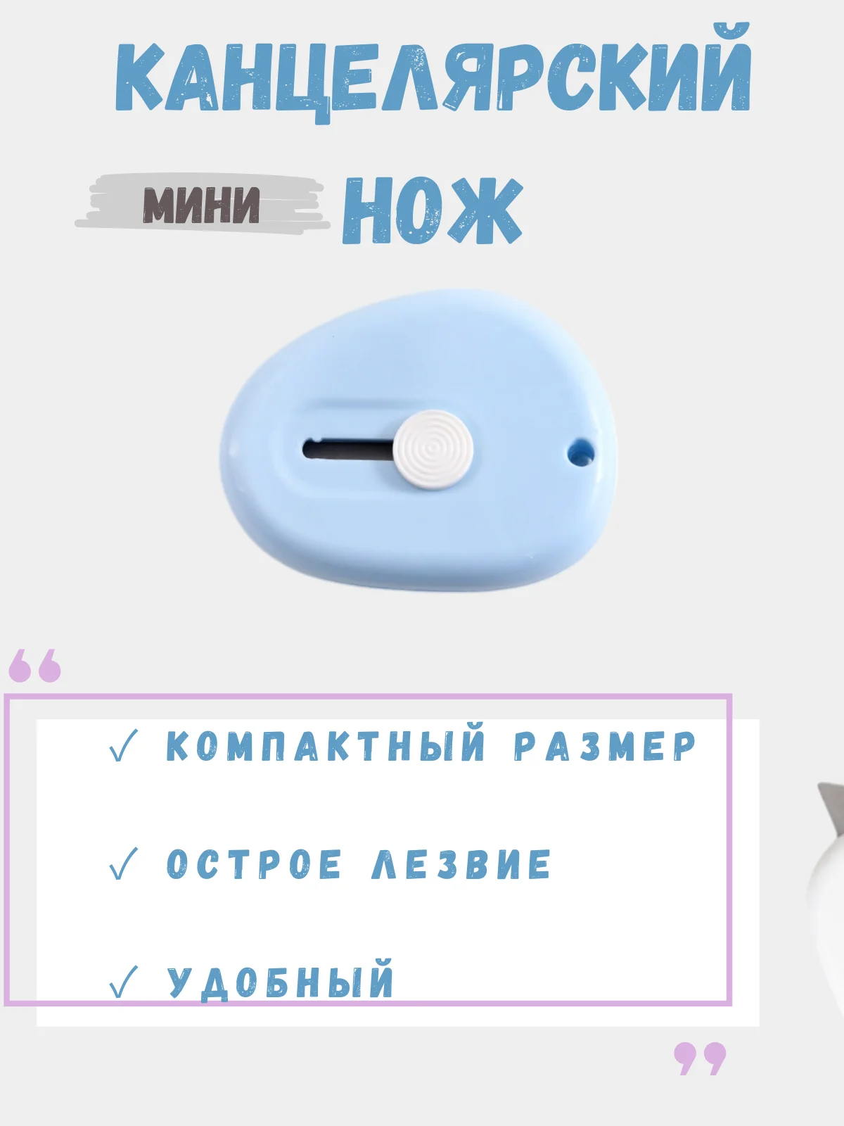 Компактный мини канцелярский нож, ножик для скрапбукинга, резак канцелярский для бумаги