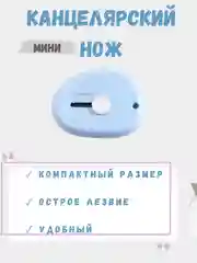 Компактный мини канцелярский нож, ножик для скрапбукинга, резак канцелярский для бумаги