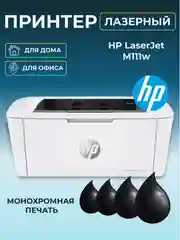 Принтер лазерный HP LaserJet M111w 7MD68A монохромный А4 AirPrint Wi-Fi USB Bluetooth