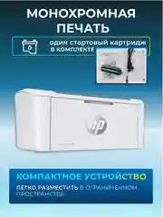 Белый принтер лазерный HP LaserJet M111w 7MD68A монохромный А4 AirPrint Wi-Fi USB Bluetooth