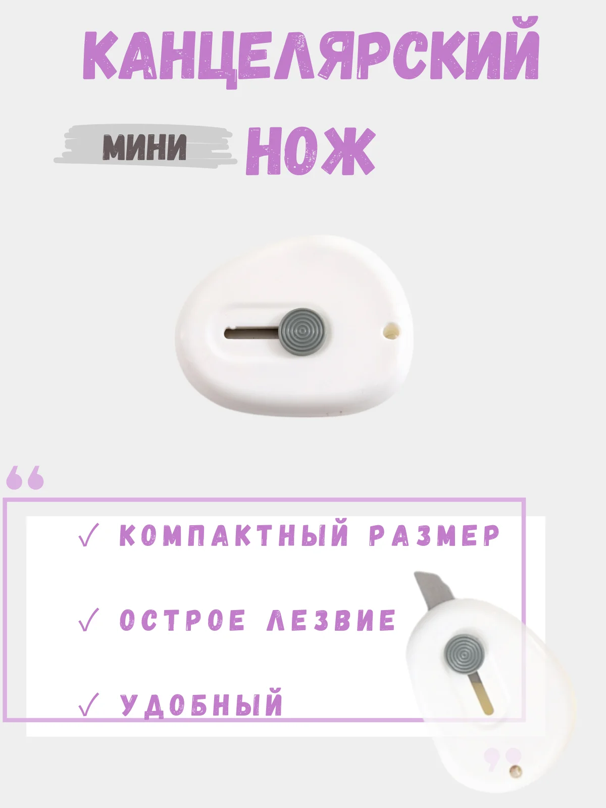 Белый компактный мини канцелярский нож, ножик для скрапбукинга, резак канцелярский для бумаги