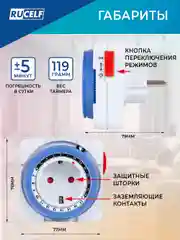Розетка с таймером RUCELF TM-15-24R 15 мин 24 ч 16А