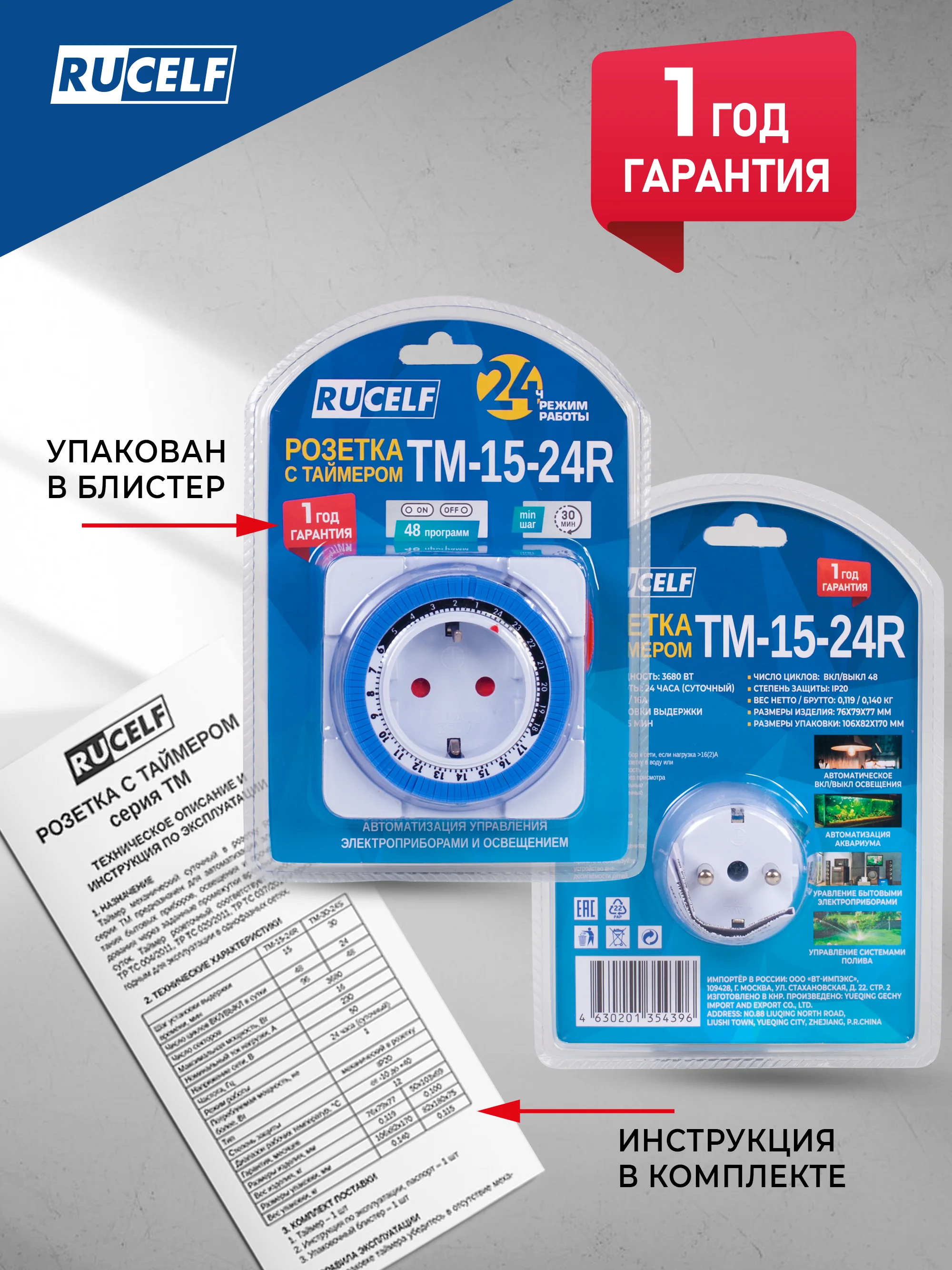 Розетка с таймером RUCELF TM-15-24R 15 мин 24 ч 16А