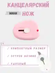 Розовый компактный мини канцелярский нож, ножик для скрапбукинга, резак канцелярский для бумаги