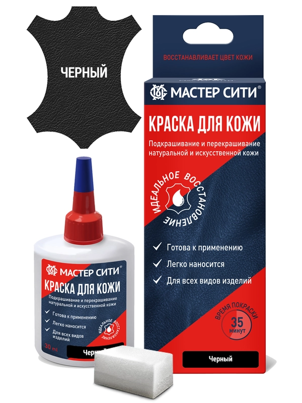 Краска для обуви и кожи МАСТЕР СИТИ Черный