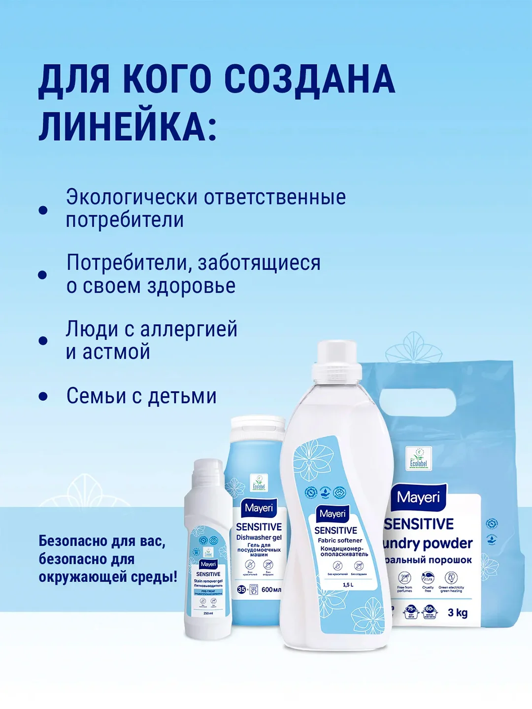 MAYERI Sensitive ЭКО Стиральный порошок универсальный 3кг