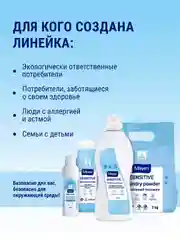 MAYERI Sensitive ЭКО Стиральный порошок универсальный 3кг