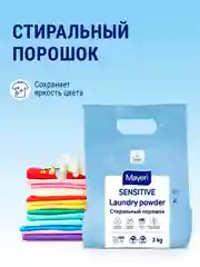MAYERI Sensitive ЭКО Стиральный порошок универсальный 3кг