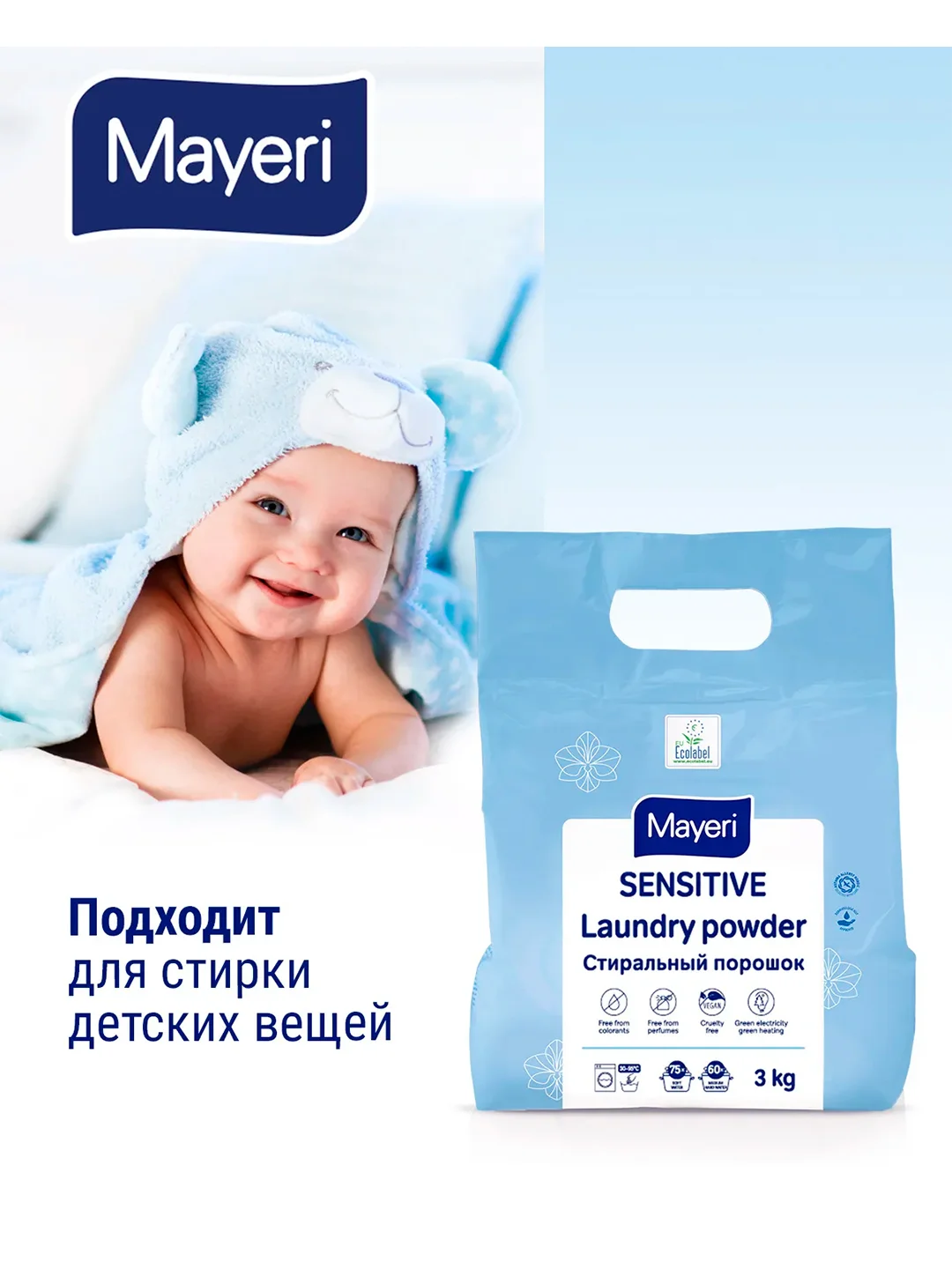 MAYERI Sensitive ЭКО Стиральный порошок универсальный 3кг