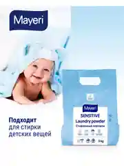 MAYERI Sensitive ЭКО Стиральный порошок универсальный 3кг