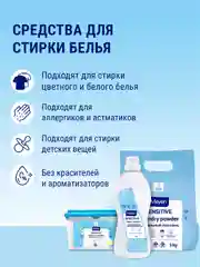 MAYERI Sensitive ЭКО Стиральный порошок универсальный 3кг