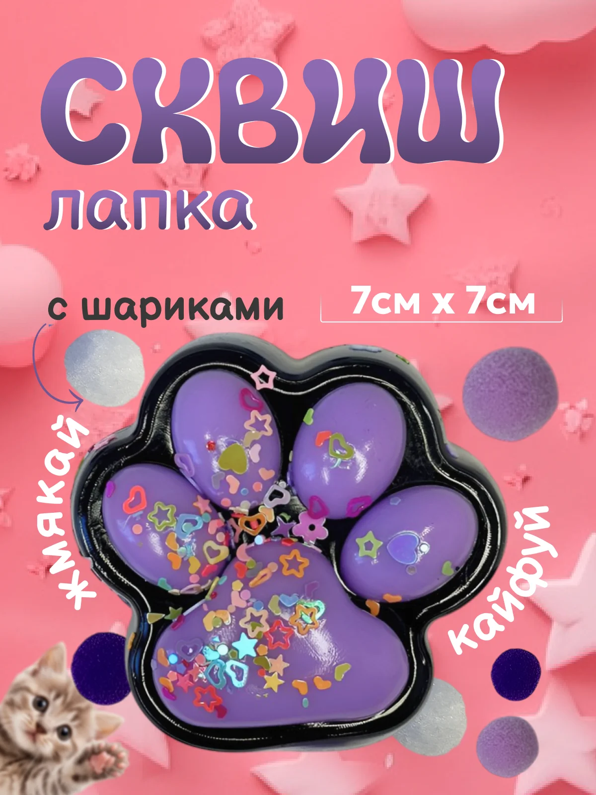 Сиреневый сквиш лапка антистресс, таба лапа кошачья, игрушка большая, орео, капибара, мялка, подарок