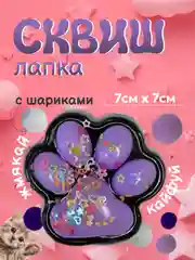 Сиреневый сквиш лапка антистресс, таба лапа кошачья, игрушка большая, орео, капибара, мялка, подарок
