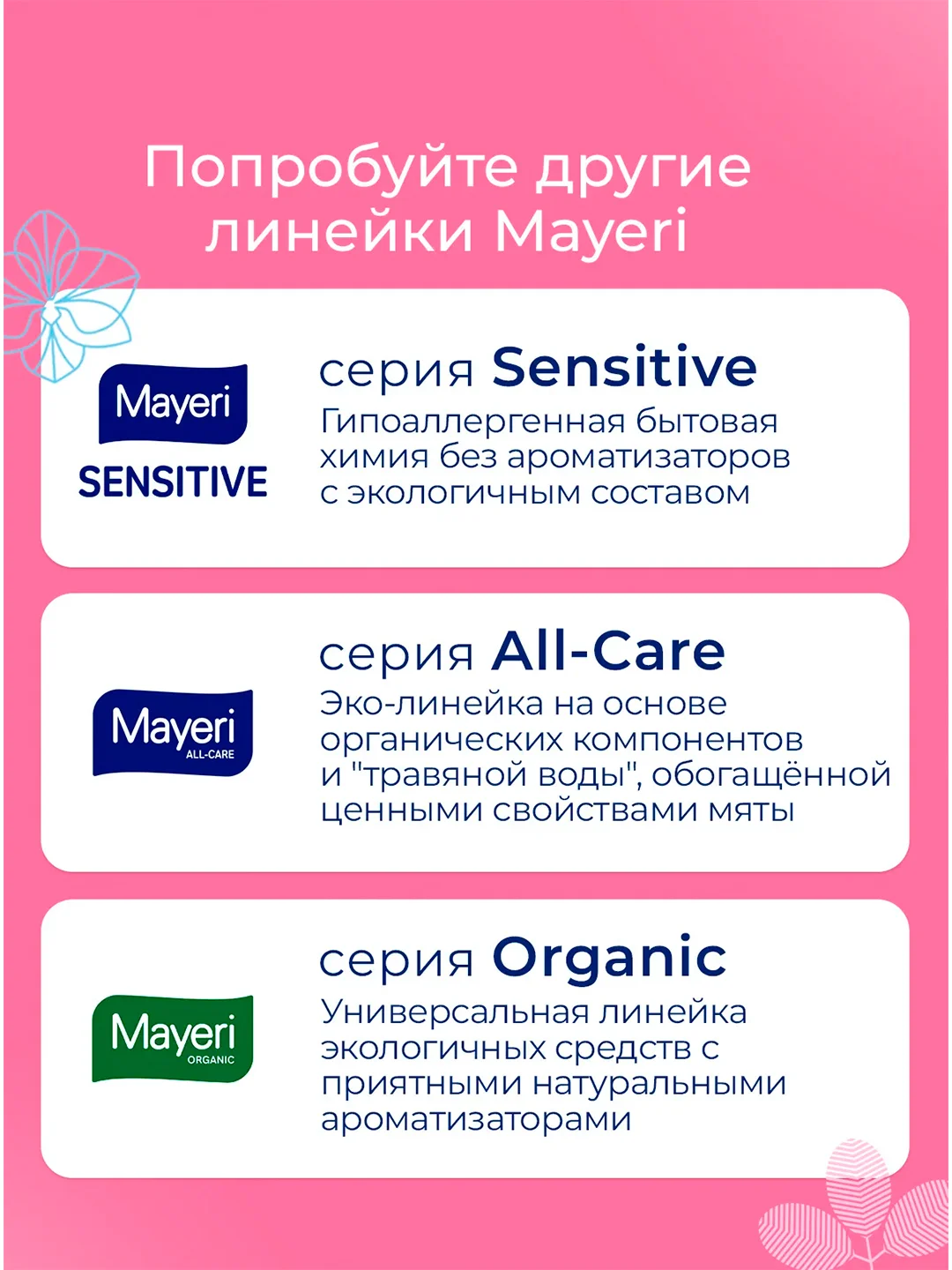 MAYERI All-Care Гель д/стирки шерсти и шелка 1л