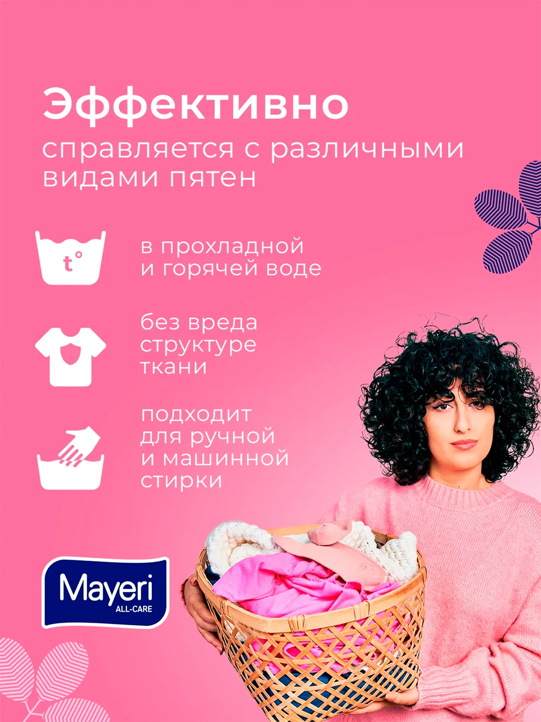 MAYERI All-Care Гель д/стирки шерсти и шелка 1л