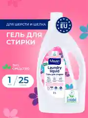MAYERI All-Care Гель д/стирки шерсти и шелка 1л