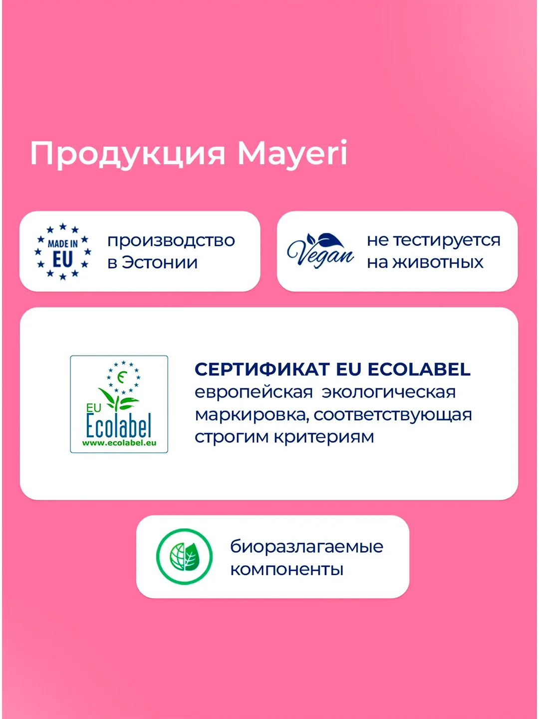 MAYERI All-Care Гель д/стирки шерсти и шелка 1л